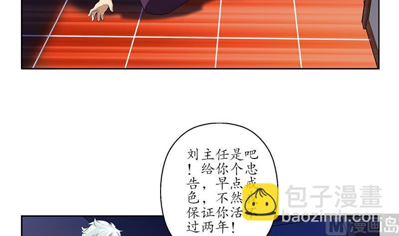 🍼都市极品仙医 第163话 倒霉的刘主任 第27页