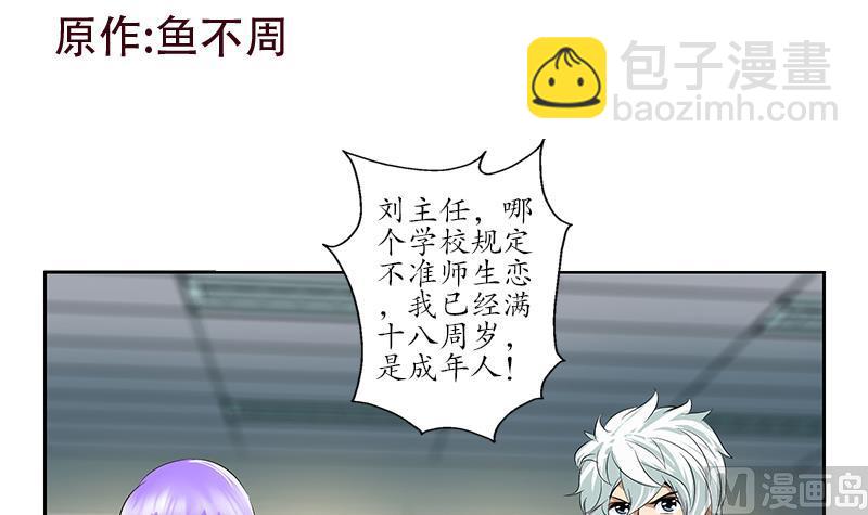 🍼都市极品仙医 第163话 倒霉的刘主任 第3页