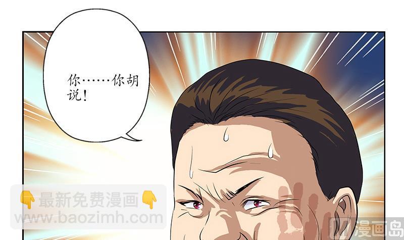 🍼都市极品仙医 第163话 倒霉的刘主任 第30页