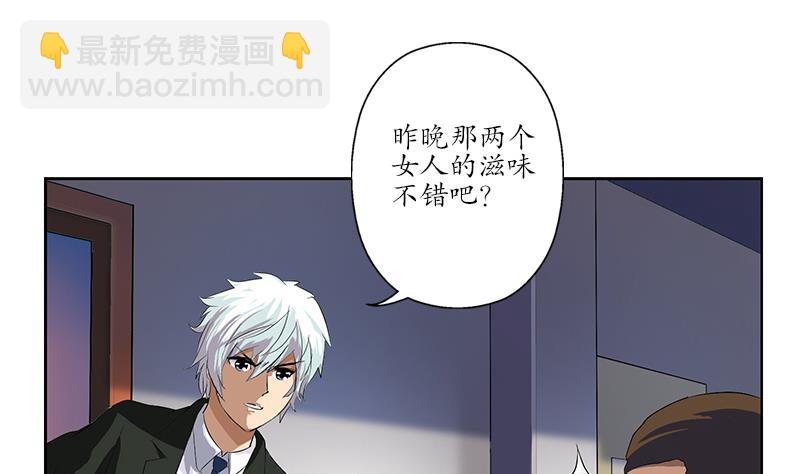 🍼都市极品仙医 第163话 倒霉的刘主任 第32页