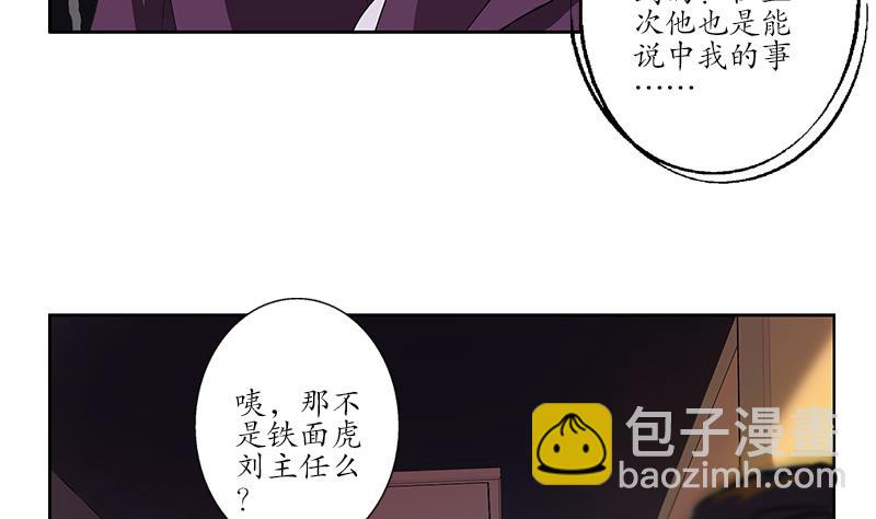 🍼都市极品仙医 第163话 倒霉的刘主任 第34页
