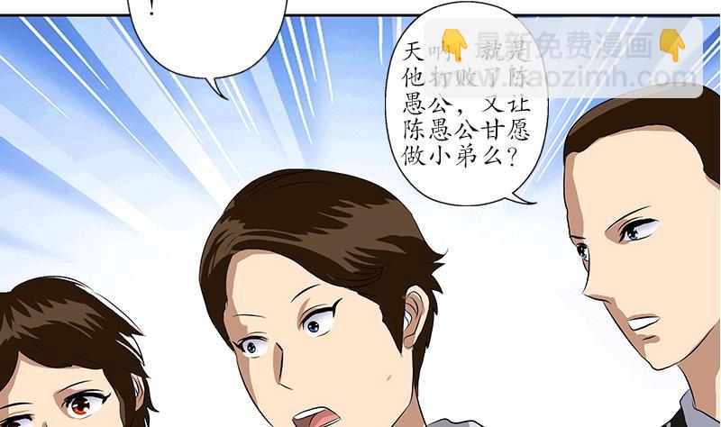 🍼都市极品仙医 第163话 倒霉的刘主任 第37页