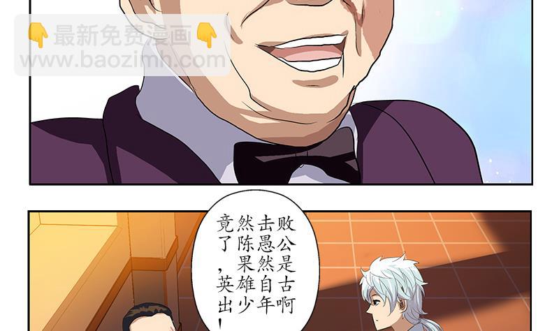 🍼都市极品仙医 第163话 倒霉的刘主任 第44页