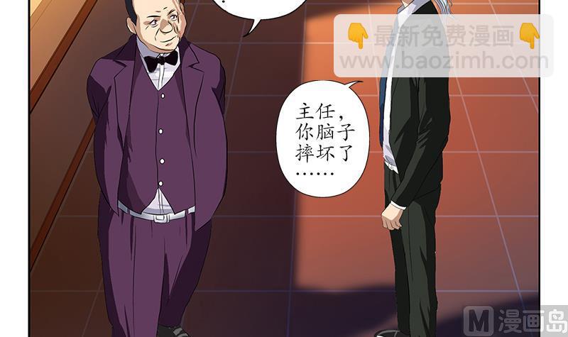 🍼都市极品仙医 第163话 倒霉的刘主任 第45页