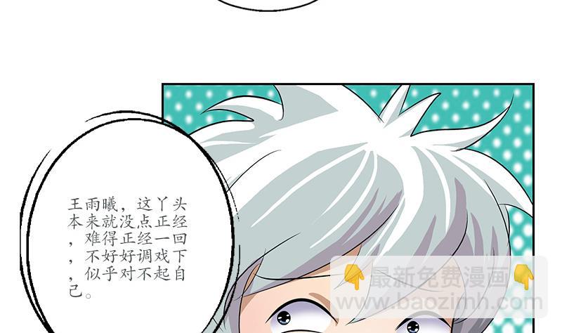 🍼都市极品仙医 第165话 校庆前奏 第19页