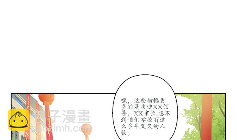 🍼都市极品仙医 第165话 校庆前奏 第23页