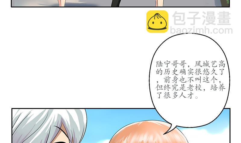 🍼都市极品仙医 第165话 校庆前奏 第25页