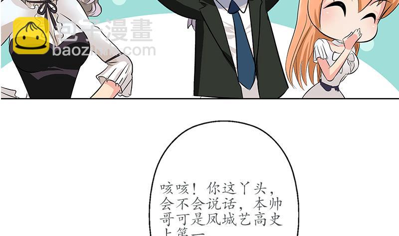 🍼都市极品仙医 第165话 校庆前奏 第29页