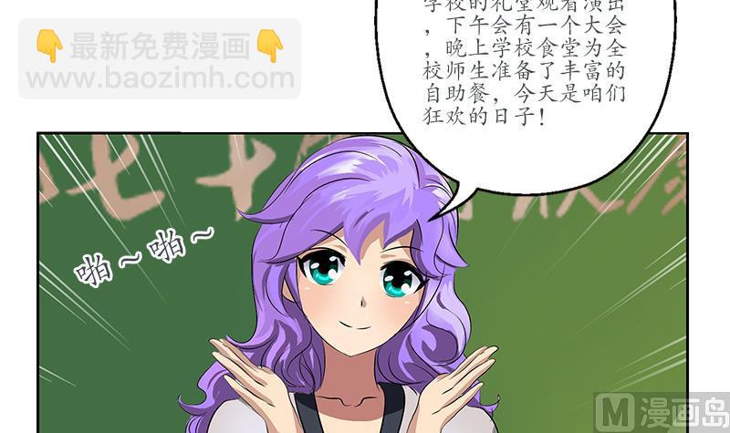 🍼都市极品仙医 第165话 校庆前奏 第39页