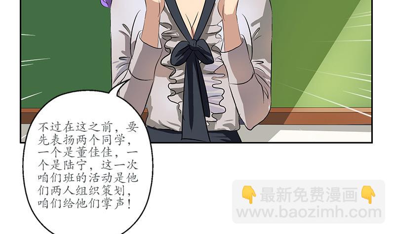 🍼都市极品仙医 第165话 校庆前奏 第40页