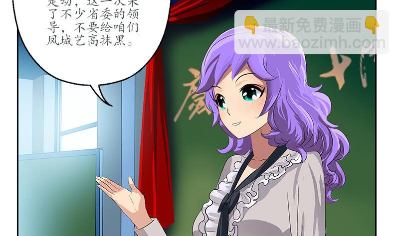 🍼都市极品仙医 第165话 校庆前奏 第46页