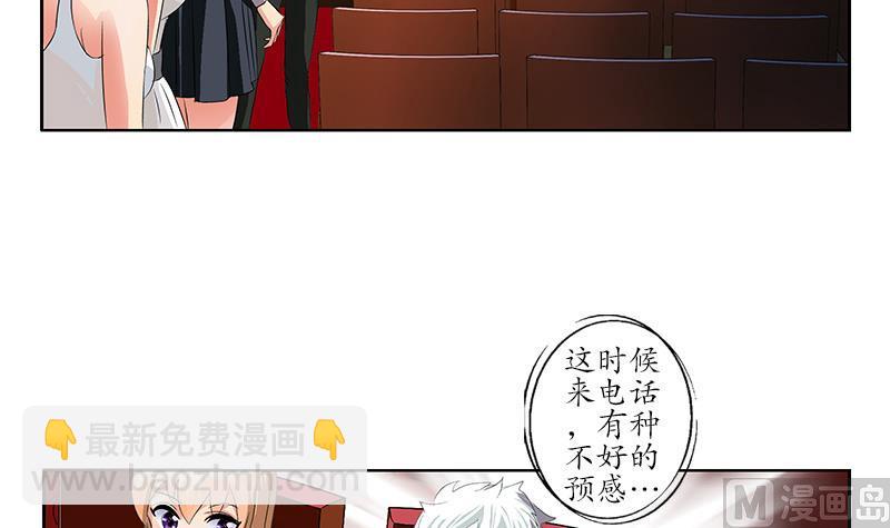 🍼都市极品仙医 第167话 校庆风波 第18页