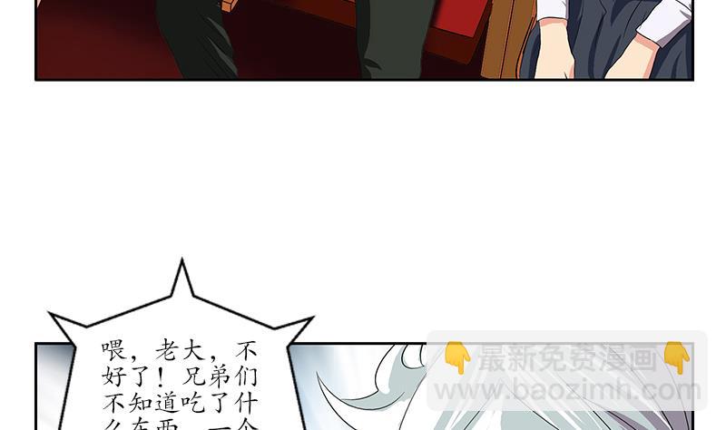 🍼都市极品仙医 第167话 校庆风波 第20页