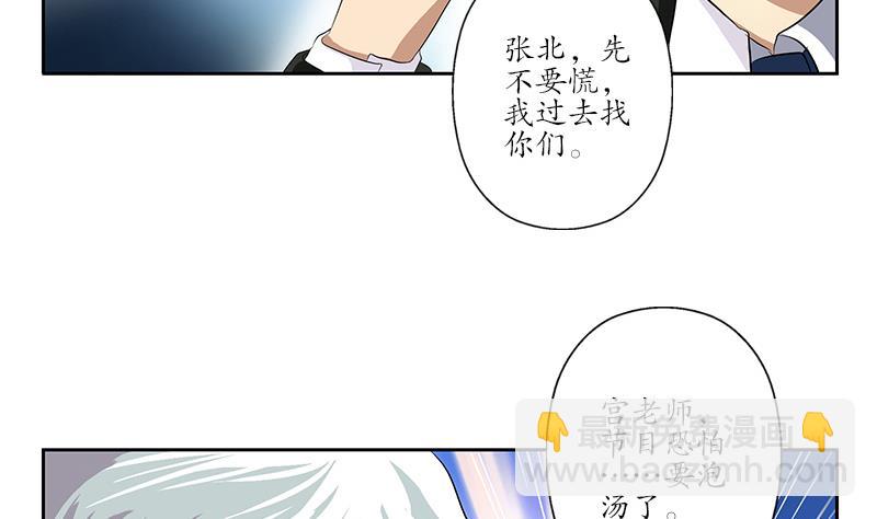 🍼都市极品仙医 第167话 校庆风波 第22页