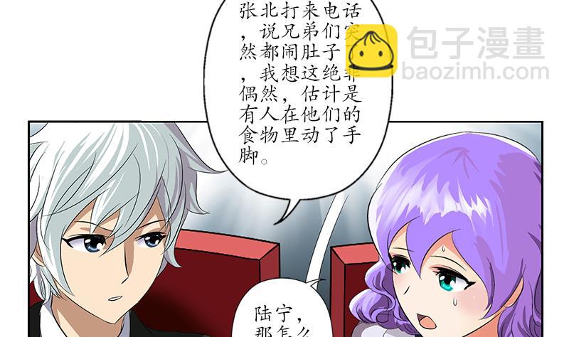 🍼都市极品仙医 第167话 校庆风波 第25页