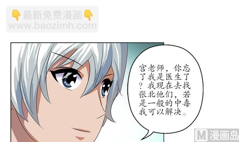 🍼都市极品仙医 第167话 校庆风波 第27页