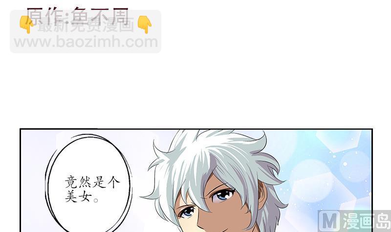 🍼都市极品仙医 第167话 校庆风波 第3页