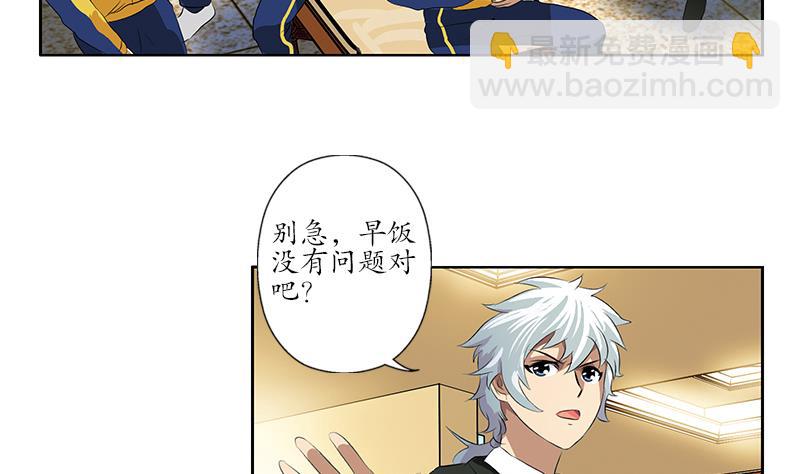 🍼都市极品仙医 第167话 校庆风波 第32页