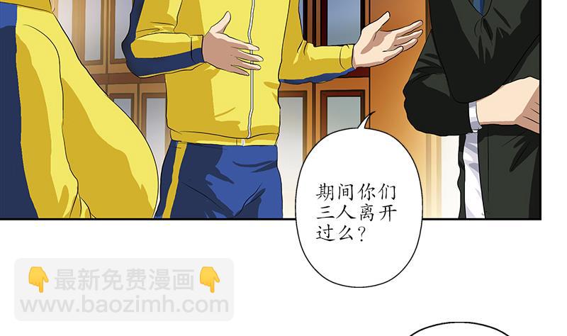 🍼都市极品仙医 第167话 校庆风波 第35页