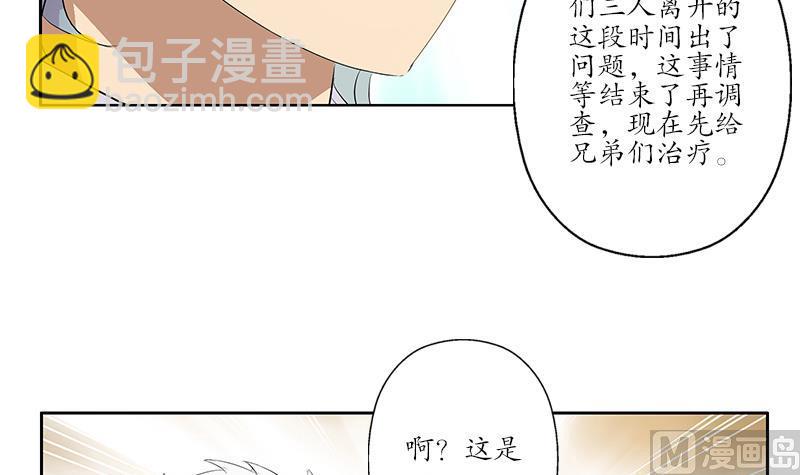 🍼都市极品仙医 第167话 校庆风波 第39页
