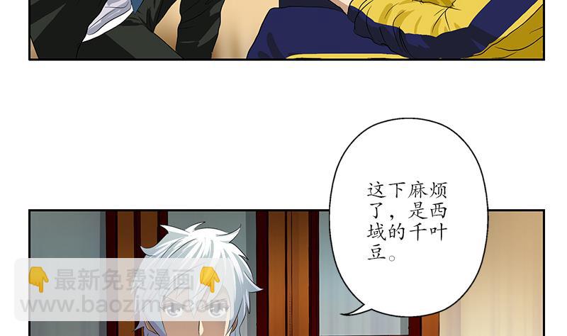 🍼都市极品仙医 第167话 校庆风波 第41页