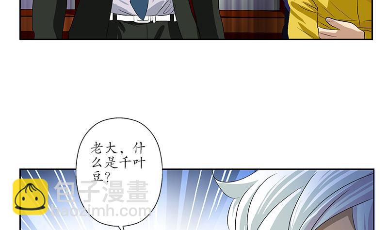 🍼都市极品仙医 第167话 校庆风波 第43页