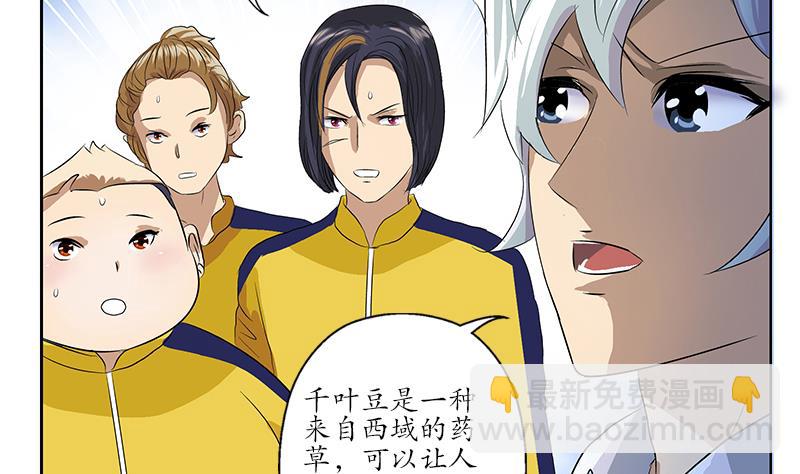 🍼都市极品仙医 第167话 校庆风波 第44页