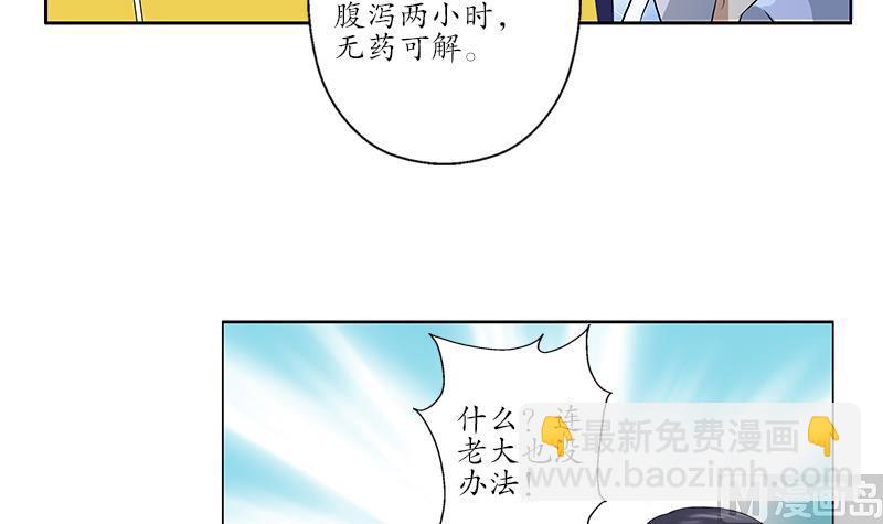 🍼都市极品仙医 第167话 校庆风波 第45页