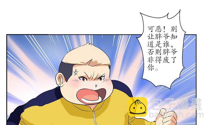 🍼都市极品仙医 第167话 校庆风波 第47页