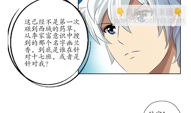 🍼都市极品仙医 第167话 校庆风波 第49页