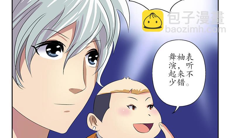 🍼都市极品仙医 第169话 妖精 第11页