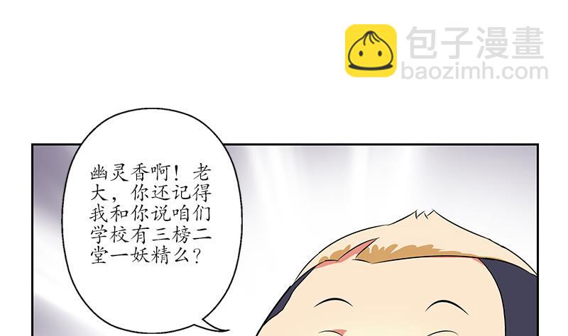 🍼都市极品仙医 第169话 妖精 第46页