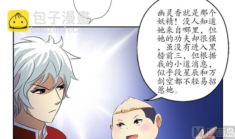 🍼都市极品仙医 第169话 妖精 第48页