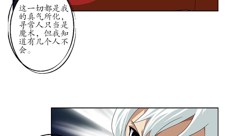 🍼都市极品仙医 第171话 凝气化形 第28页
