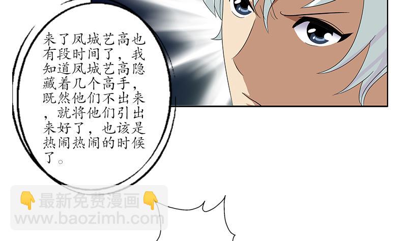 🍼都市极品仙医 第171话 凝气化形 第29页