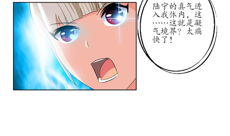 🍼都市极品仙医 第171话 凝气化形 第32页