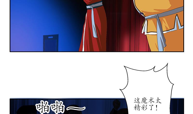 🍼都市极品仙医 第171话 凝气化形 第44页