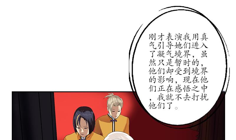 🍼都市极品仙医 第171话 凝气化形 第47页