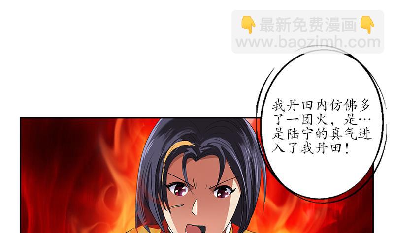 🍼都市极品仙医 第171话 凝气化形 第8页