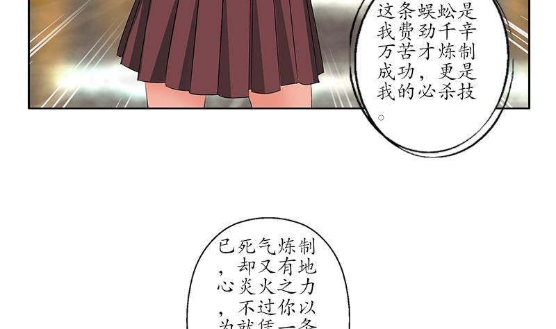 🍼都市极品仙医 第173话 被吃死 第10页