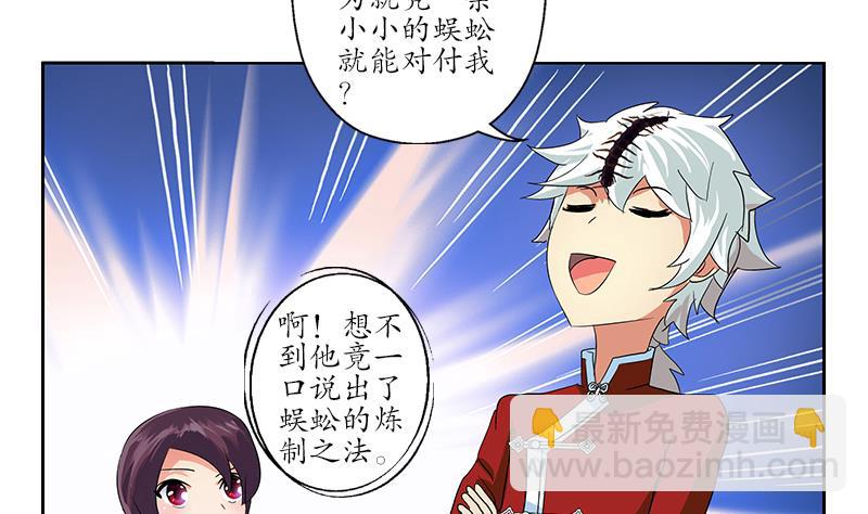 🍼都市极品仙医 第173话 被吃死 第11页