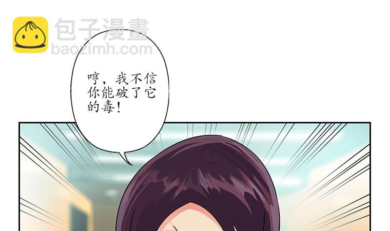 🍼都市极品仙医 第173话 被吃死 第13页