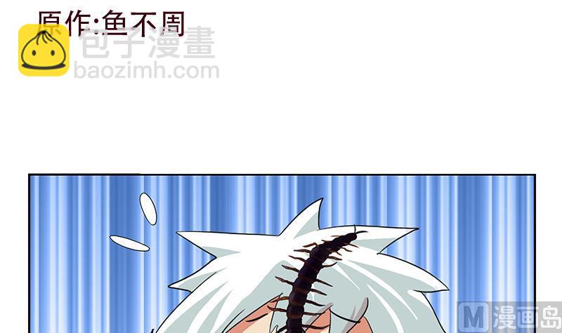 🍼都市极品仙医 第173话 被吃死 第3页
