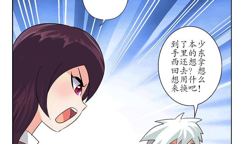 🍼都市极品仙医 第173话 被吃死 第32页