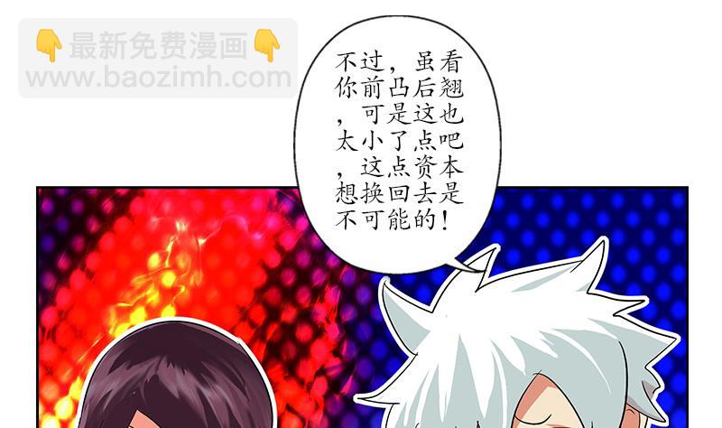 🍼都市极品仙医 第173话 被吃死 第34页