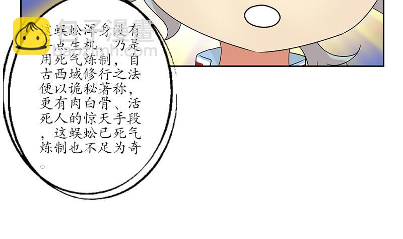 🍼都市极品仙医 第173话 被吃死 第7页