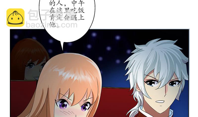 🍼都市极品仙医 第175话 情敌 第17页