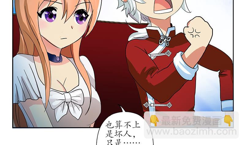 🍼都市极品仙医 第175话 情敌 第20页