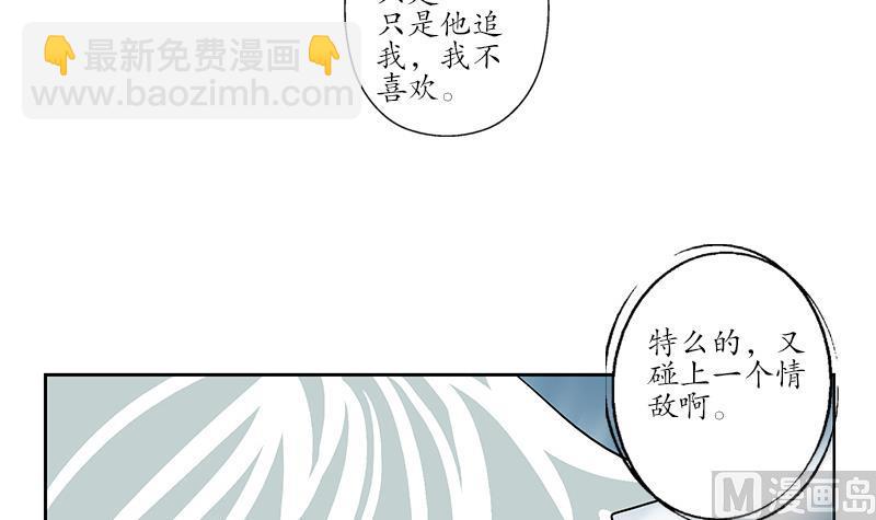 🍼都市极品仙医 第175话 情敌 第21页