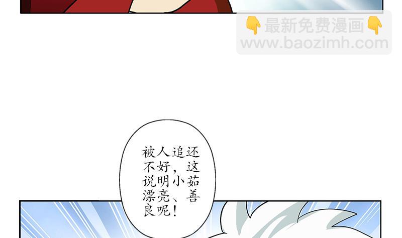 🍼都市极品仙医 第175话 情敌 第23页